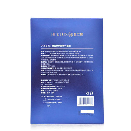慧立康焕颜精粹面膜25ml*5 商品图4
