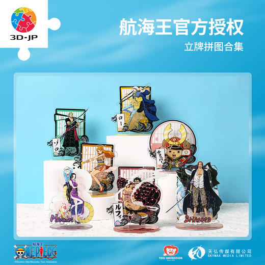 【折扣商品 不退不换】立牌拼图 ONE PIECE系列 商品图0