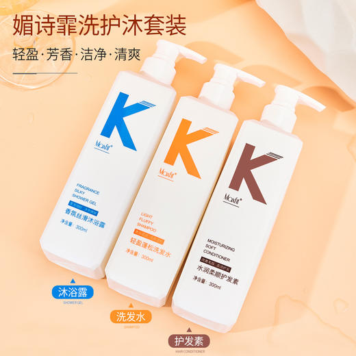 「9.9元包邮」媚诗霏洗发水沐浴露护发素 柔顺控油蓬松洗头膏洗发护发沐浴清洁 商品图1