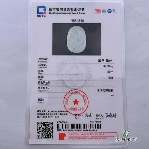 派瑞挂件 翡翠手镯 糯种 浅绿 商品图4