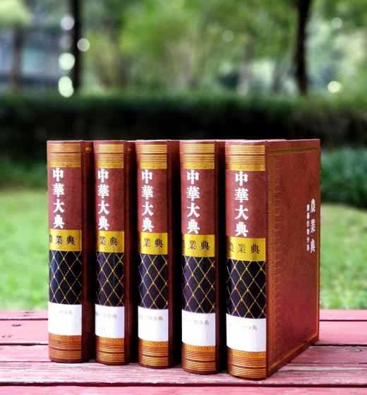 《中华大典  农业典 园艺作物分典》，精装，16开，全5册，任继愈等主编，西南师范大学出版社、河南大学出版社2018年一版一印，4418页，定价3180，售价636元。 商品图0