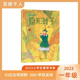 2023书单推荐--隐形叶子