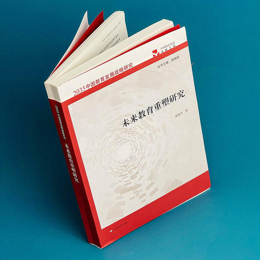 未来教育重塑研究 互联网 人工智能 大数据 互联网+促进教育 未来教育发展 实践案例 商品图5