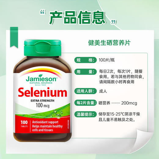 【保税仓直发】Jamieson健美生有机酵母硒营养片100片 商品图4