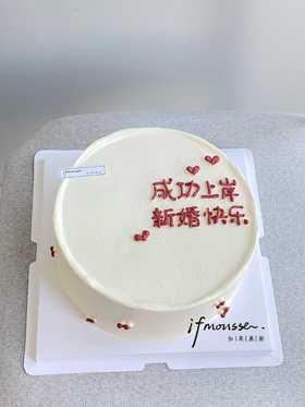 「女士」 简约 新婚纪念蛋糕