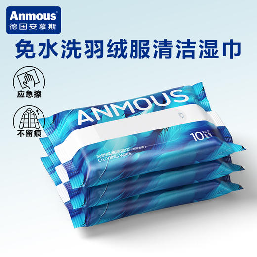 安慕斯 羽绒服去污去渍免洗湿巾 商品图5