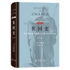 英国史：从尤利乌斯·恺撒入侵到1688年革命(第二卷) [英]休谟 著 石小竹 译 商务印书馆 商品缩略图0