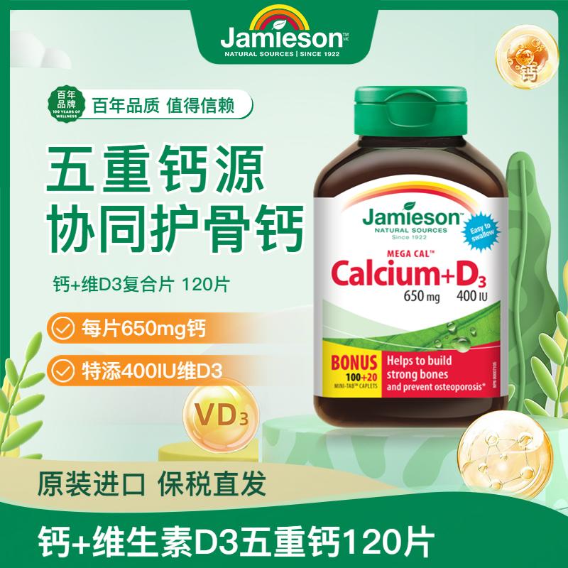 【开团】10款孕妇钙片测评：测评优品——健美生钙和维生素D3复合片120片