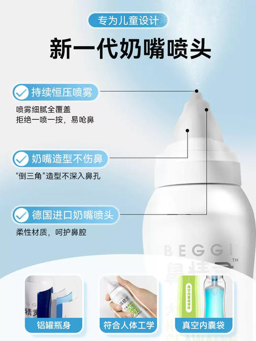 beggi鼻精灵海盐水鼻喷剂大象鼻喷鼻腔喷雾婴儿鼻塞儿童洗鼻盐水 商品图0