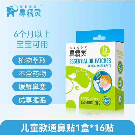 鼻精灵精油通鼻贴植物精油缓解宝宝婴儿童鼻塞鼻通贴助眠安睡贴 商品图0