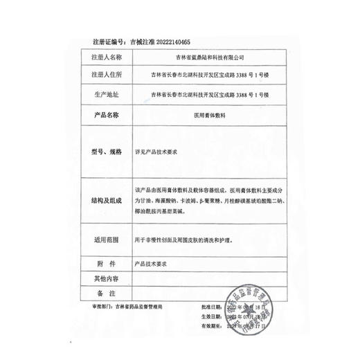 【升级款二类器械】FQ芙清 医用膏体敷料（洁面乳） 75g/支 商品图3