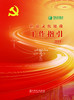 国家电网有限公司企业文化建设工作指引2023 商品缩略图1