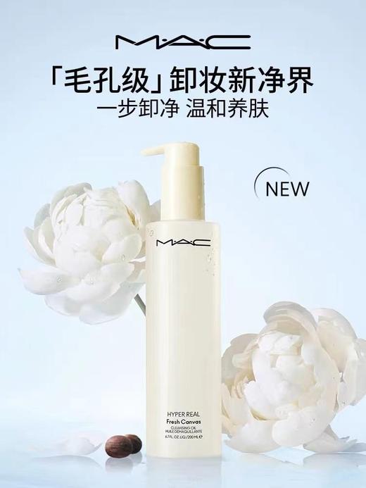 【双11专享】魅可（MAC）清透焕颜净妆油400ml 商品图1