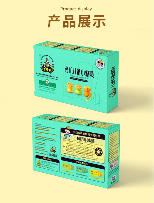 有机儿童小烧麦270g/盒 商品图1