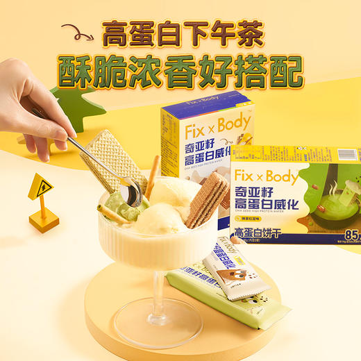Fix XBody奇亚籽高蛋白威化 商品图6
