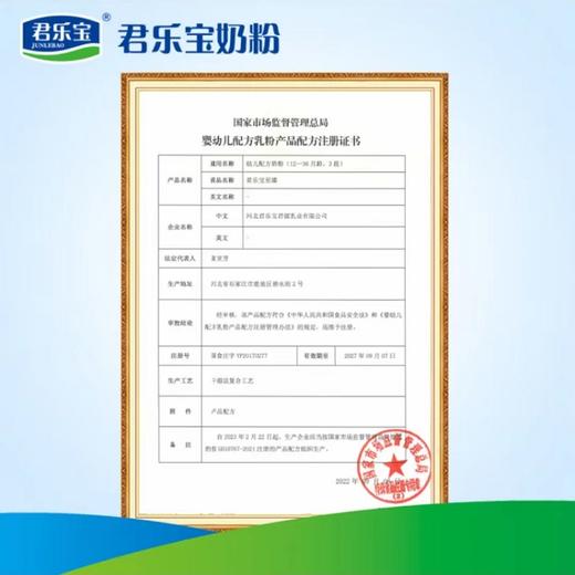【国产】君乐宝至臻婴儿配方奶粉3段800g（新效期6罐装） 商品图4