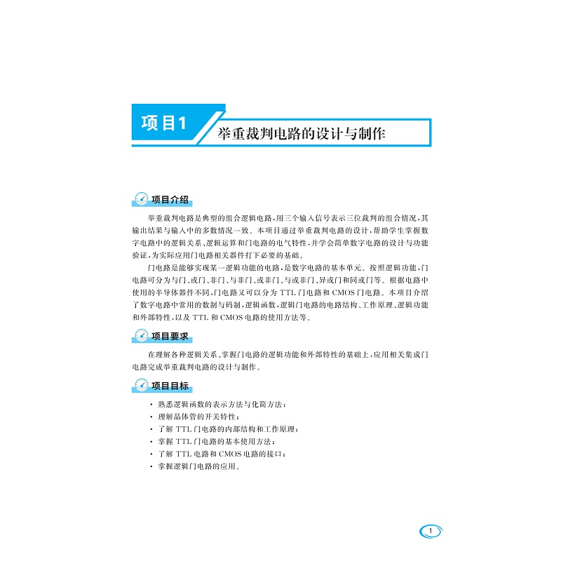 试读PDF-9787308241847(1-1)-数字电子技术项目化教程_010.jpg