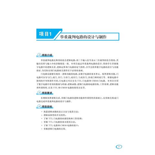 数字电子技术项目化教程/浙江省高职院校重点教材/杨悦梅/浙江大学出版社 商品图1