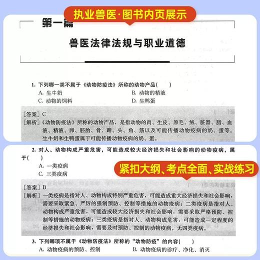 备考2025年执业兽医水生动物类职业资格证考试指南书+通关必做题 商品图4