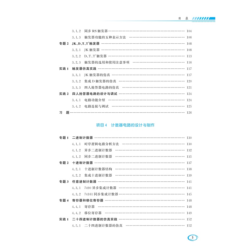 试读PDF-9787308241847(1-1)-数字电子技术项目化教程_006.jpg