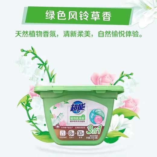 超能植沐悦色洗衣凝珠【180g】 商品图3