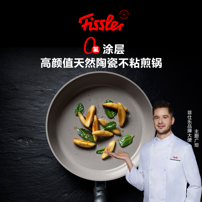 菲仕乐 德国进口 瓷瑞舒适系列不粘煎锅-赠配套玻璃盖及不粘锅铲