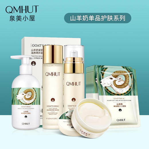 爆款【山羊奶护肤五件套】补水保湿面部护理  爽肤水乳液霜套装  商品图4