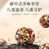 专属 【买5送4】李时珍·每日坚果八珍丸 高钙高蛋白 颗颗饱满 粒粒酥脆 营养健康又美味 135g/盒 商品缩略图0