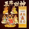 五路财神八方来财摆台挂画 商品缩略图1