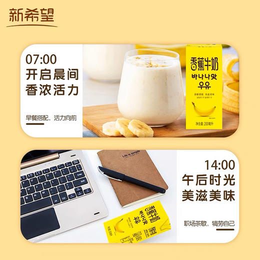 新希望香蕉牛奶 商品图4