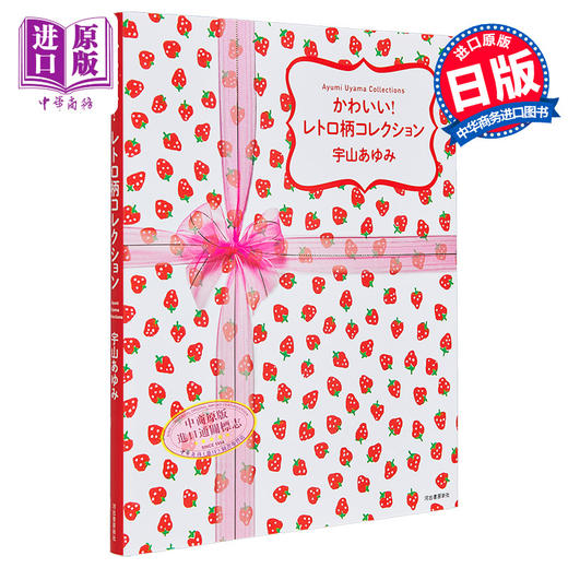 【中商原版】可爱复古花纹集 平面设计图形图案艺术 进口艺术 かわいい！ レトロ柄コレクション 河出书房出版 日文原版 商品图0