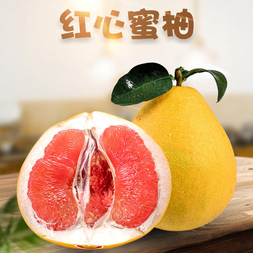 【福建·平和】琯溪蜜柚 红心蜜柚 一级精品蜜柚 下单送开果器 商品图0