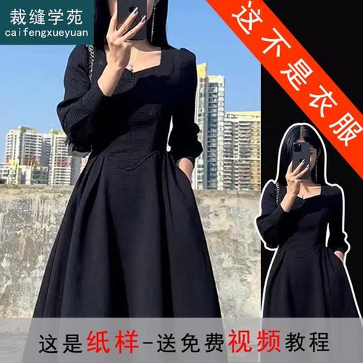 裁缝学苑AS123 茶歇法式方领收腰连衣裙纸样女装长袖长裙子打版板 商品图0