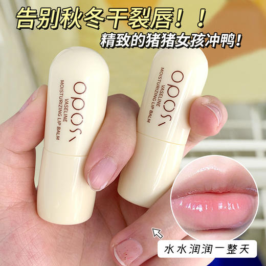 【超值3件装】OPOSI 凡士林润唇膏 告别裂唇 3.5g/支 商品图2