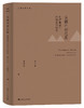 从徽州到江南——明清徽商与区域社会研究 （修订版） 商品缩略图0