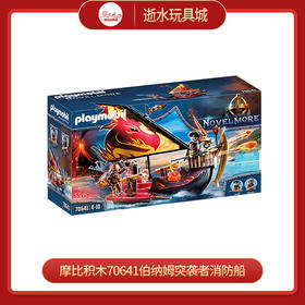 摩比积木70641伯纳姆突袭者消防船