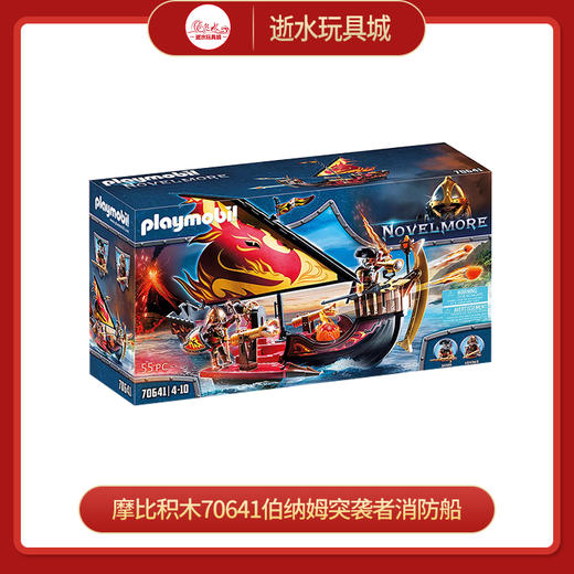 摩比积木70641伯纳姆突袭者消防船 商品图0