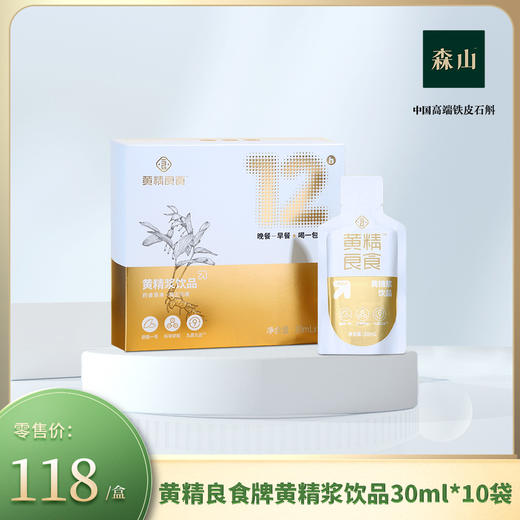黄精良食牌黄精浆饮品30ml*10袋 商品图0