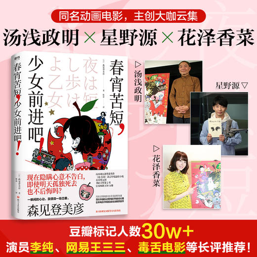 春宵苦短，少女前进吧！（2023版）森见登美彦超人气青春小说 商品图2