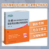 全科住院医师规范化培训结业专业理论考核指导 吴春虎 编 赠送视频课程 医考问答 中国协和医科大学出版社 9787567920736 商品缩略图1