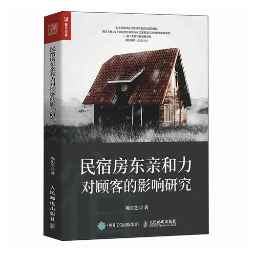 民宿房东*和力对顾客的影响研究 *和力为研究重点 深入剖析房东*和力 如何影响顾客满意度 商品图0