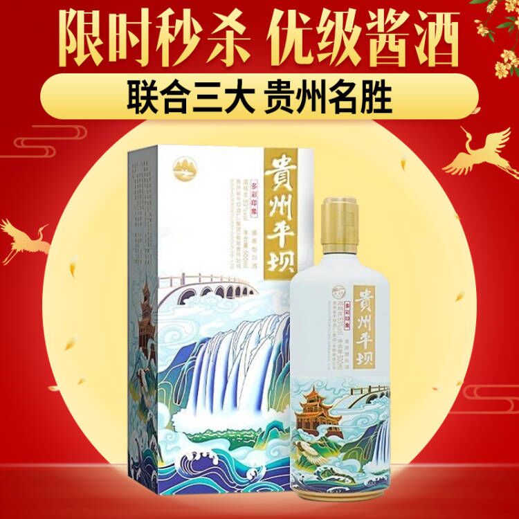 平坝 多彩印象  酱香型 53度 500ml