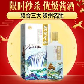 平坝 多彩印象  酱香型 53度 500ml