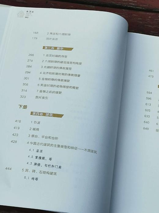 西洋镜：《中国早期艺术史》（全2册），16开，瑞典 喜仁龙著，广东人民出版社2019年版，定价228元，售价68元。 商品图3