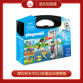 摩比积木70313多重运动便携箱