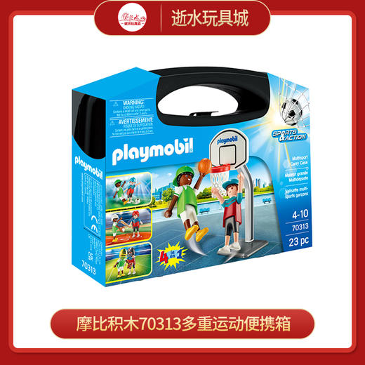 摩比积木70313多重运动便携箱 商品图0