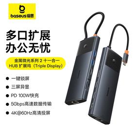 倍思 金属微光系列 2 十一合一 USB HUB 扩展坞
