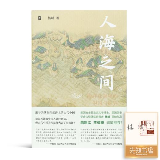 【全签名·钤印】杨斌作品集（2册）：《季风之北，彩云之南》《人海之间》 商品图3