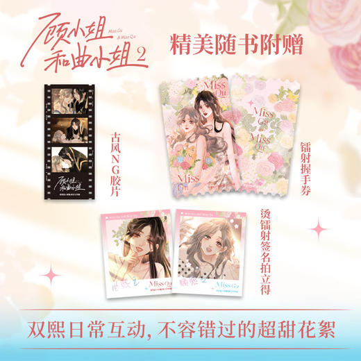 顾小姐和曲小姐 2 商品图2
