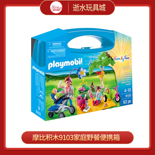 摩比积木9103家庭野餐便携箱 商品图0